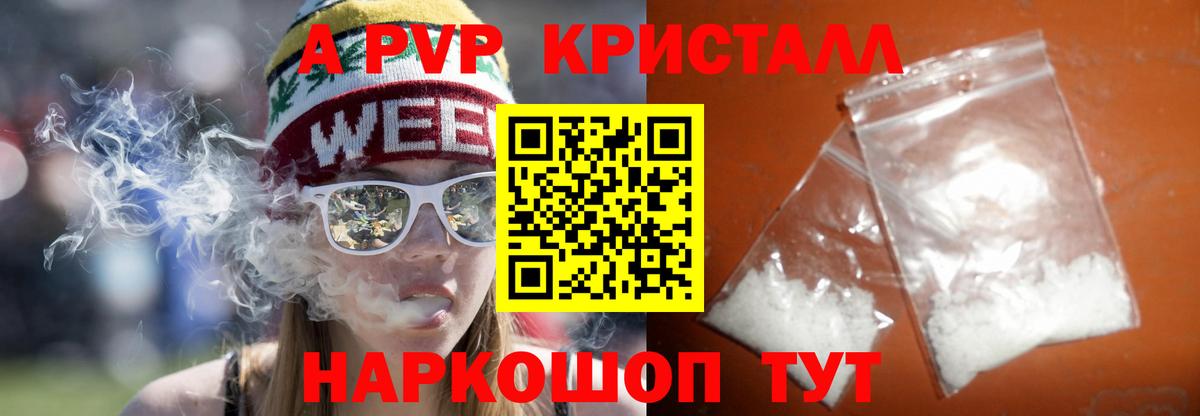 Альфа ПВП Crystall Магадан