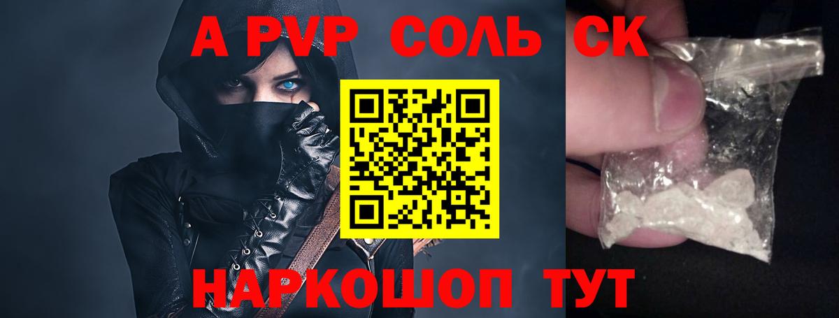 A-PVP мука  A-PVP кристаллы  Alfa_PVP  Вход с VPN  Магадан 