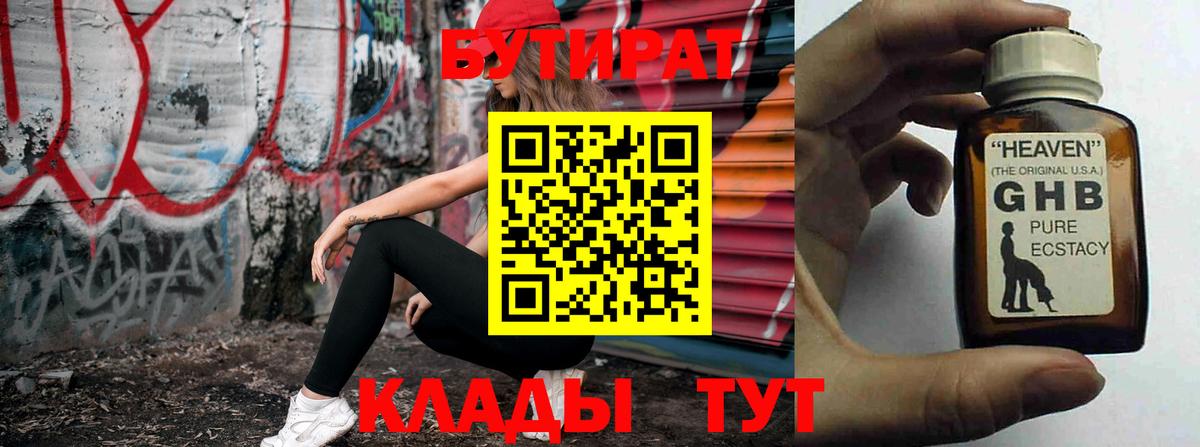 БУТИРАТ 99%  Вход с VPN  Магадан 