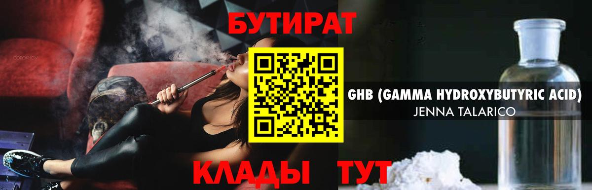 БУТИРАТ GHB Магадан