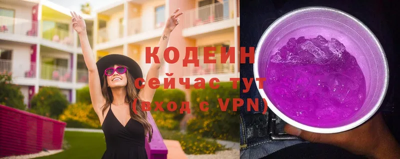 Кодеин Purple Drank  Магадан 